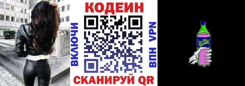 Кодеин Purple Drank  Шацк 
